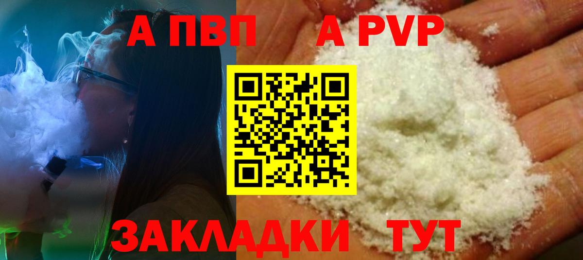 Орск  A PVP Соль  Вход с VPN  APVP СК КРИС  А ПВП VHQ 