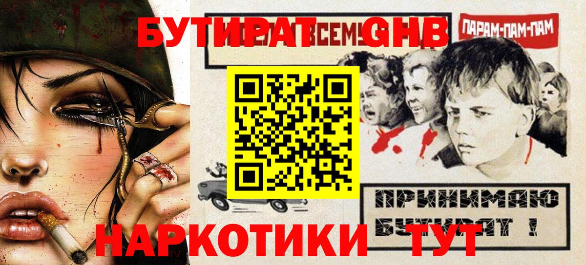 БУТИРАТ  БУТИРАТ бутик  Вход с VPN  Орск 