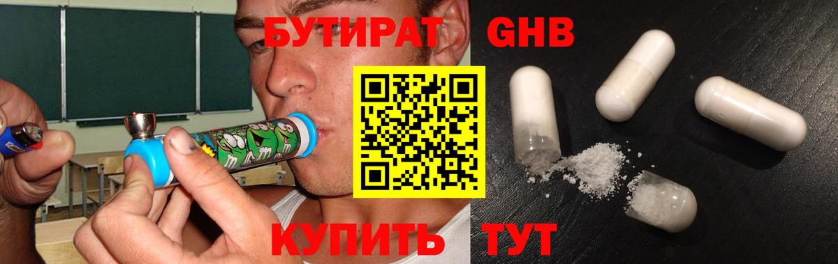 Бутират 99% Орск