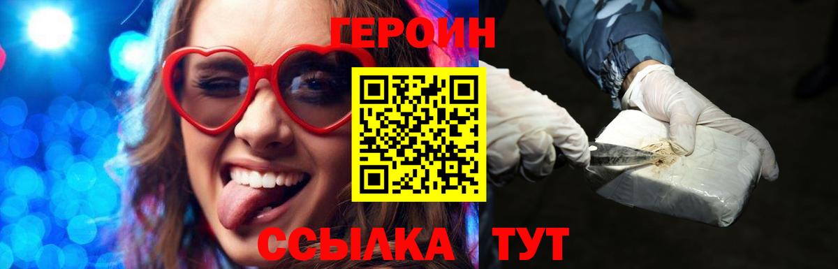Героин VHQ Орск