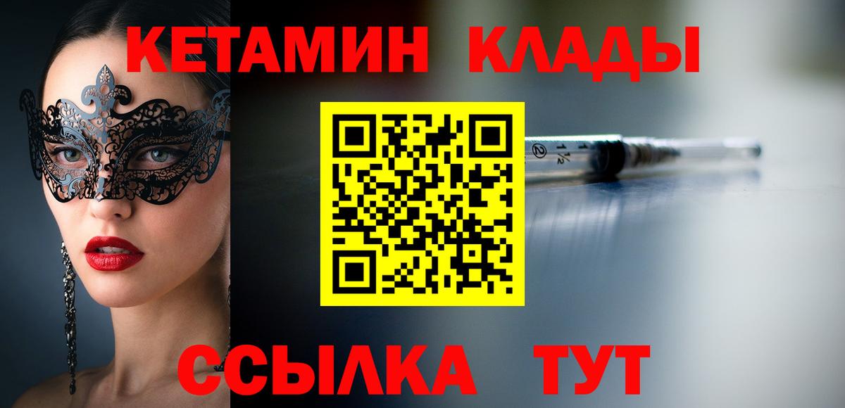 Кетамин ketamine  блэк спрут как зайти  Орск  Кетамин VHQ  Вход с VPN 