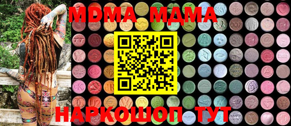 Орск  MDMA кристаллы  МДМА VHQ  Вход с VPN 