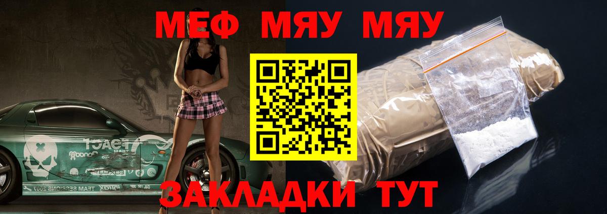 Меф  Мефедрон мяу мяу  Вход с VPN  Орск 
