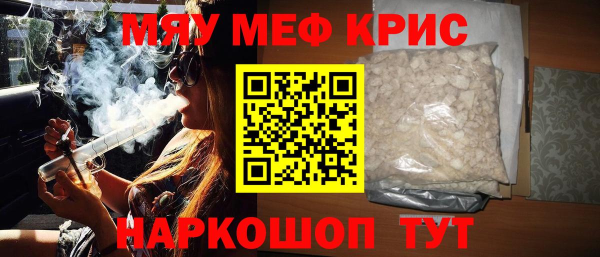 Меф мяу мяу  Орск
