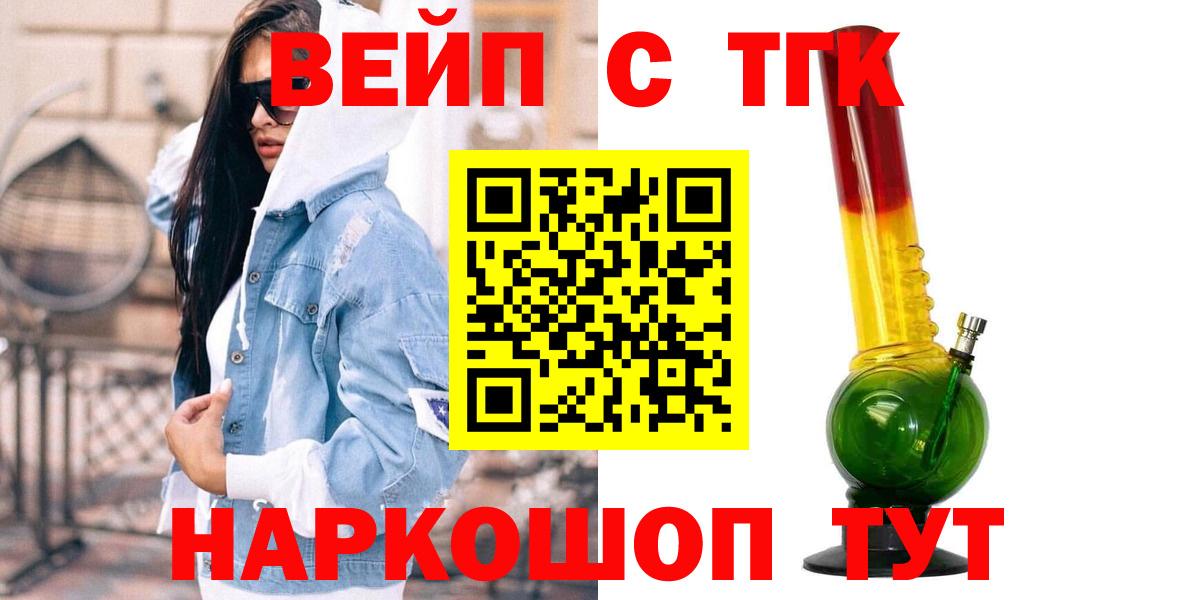 ТГК вейп  Дистиллят ТГК гашишное масло  Вход с VPN  Орск 